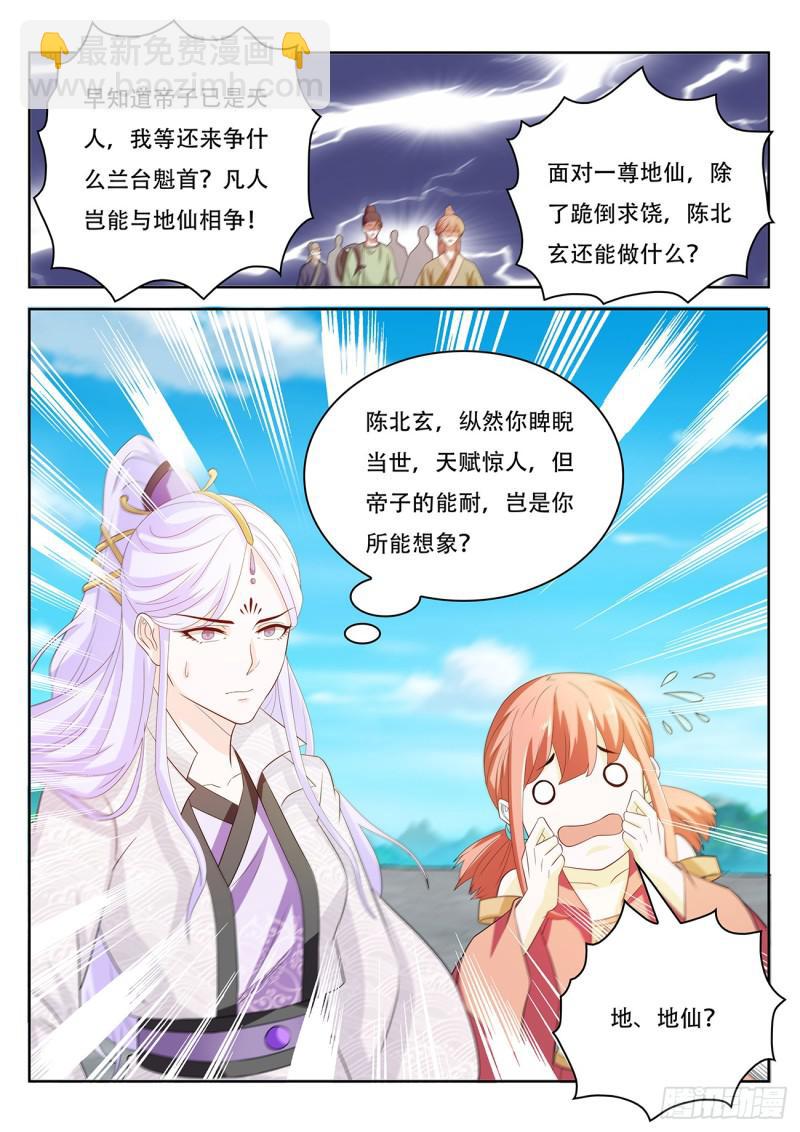 🍲重生之都市修仙 第381回 第2页