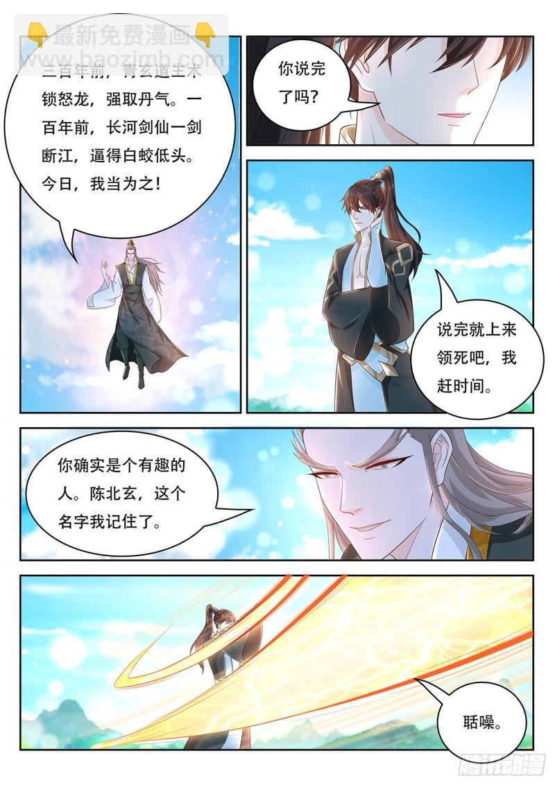 🍲重生之都市修仙 第381回 第3页