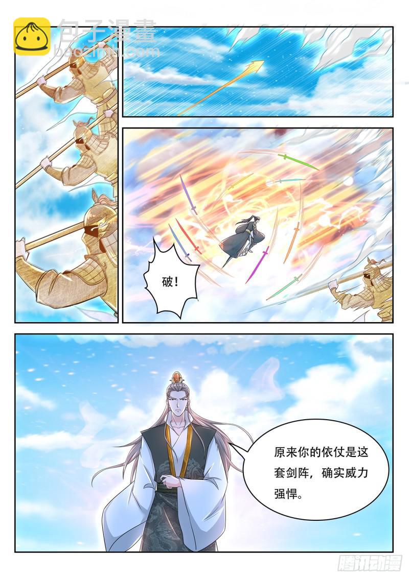 🍲重生之都市修仙 第381回 第6页