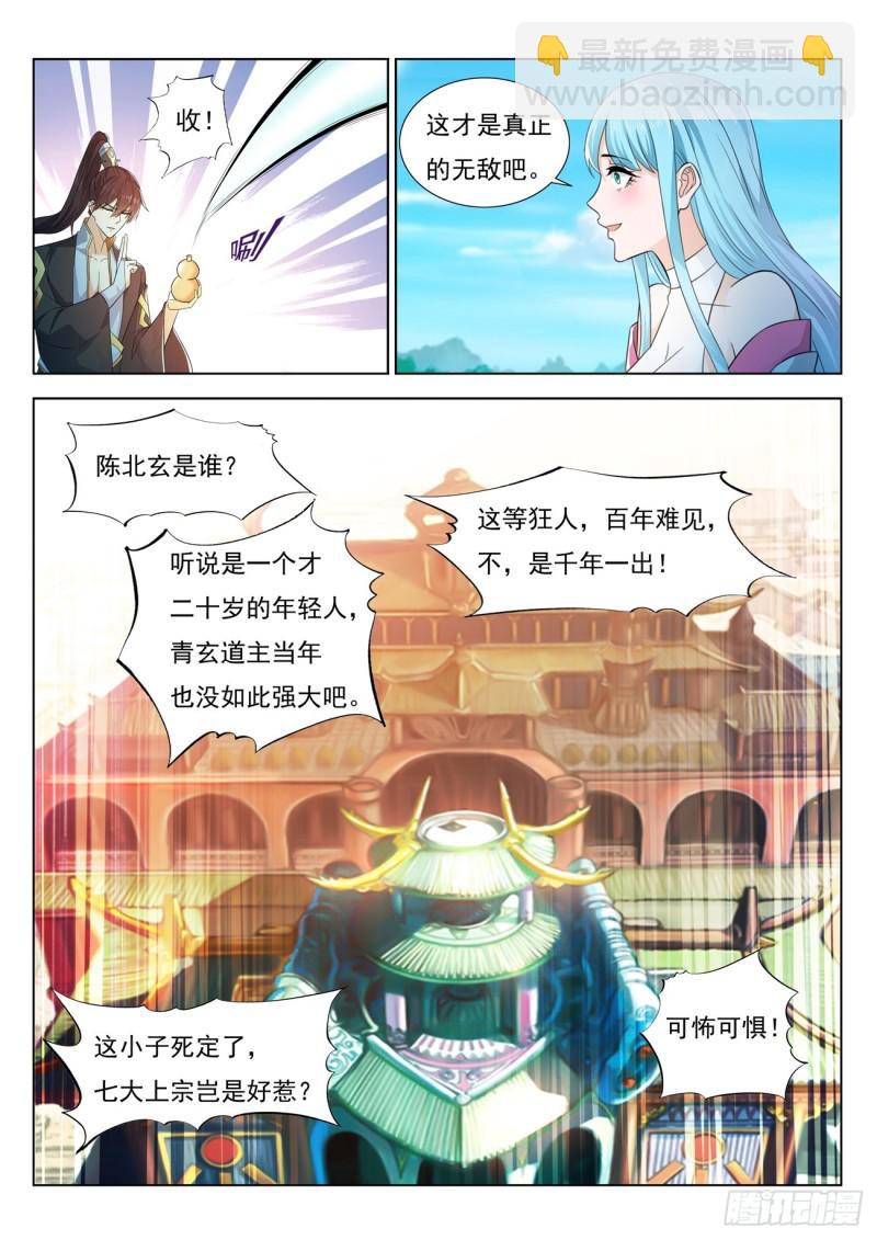 🍲重生之都市修仙 第383回 第12页