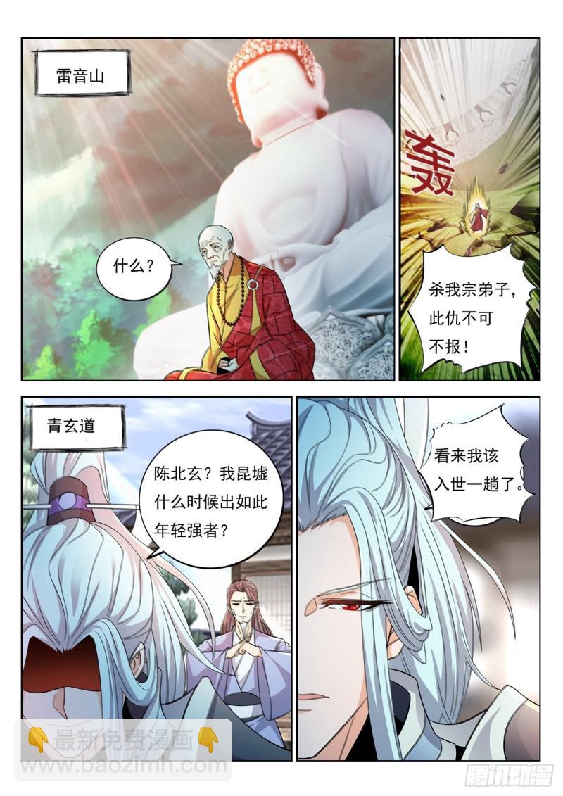 🍲重生之都市修仙 第383回 第13页