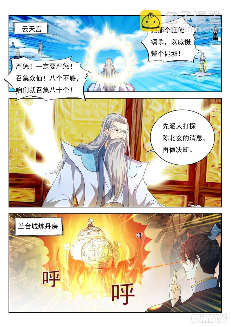 🍲重生之都市修仙 第383回 第14页