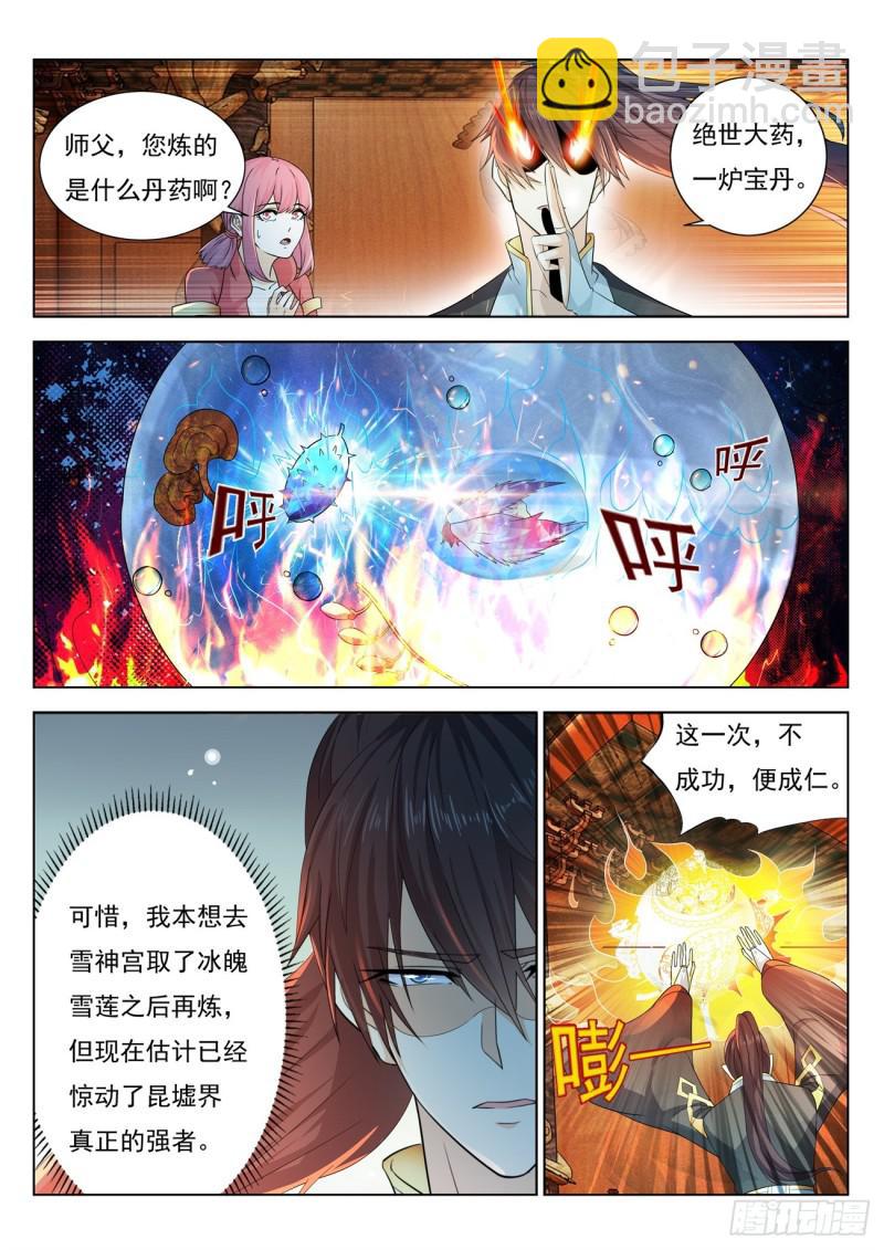 🍲重生之都市修仙 第383回 第15页