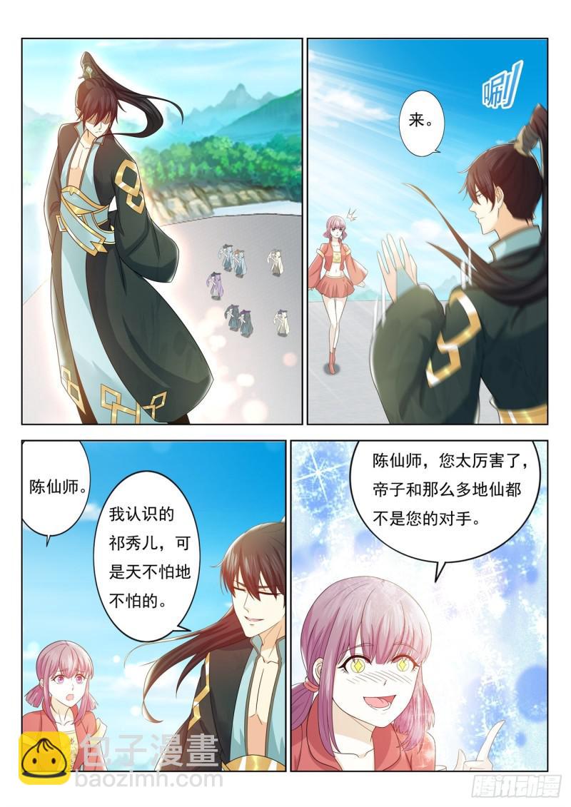 🍲重生之都市修仙 第383回 第5页
