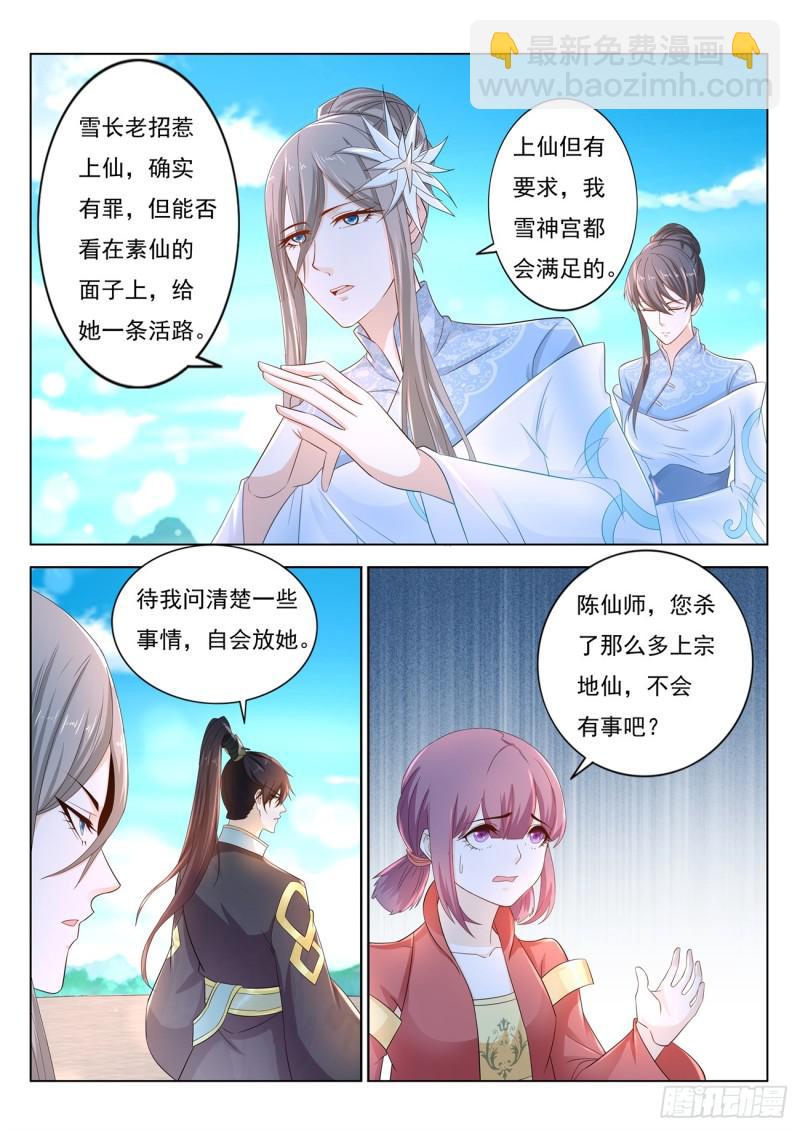 🍲重生之都市修仙 第383回 第7页