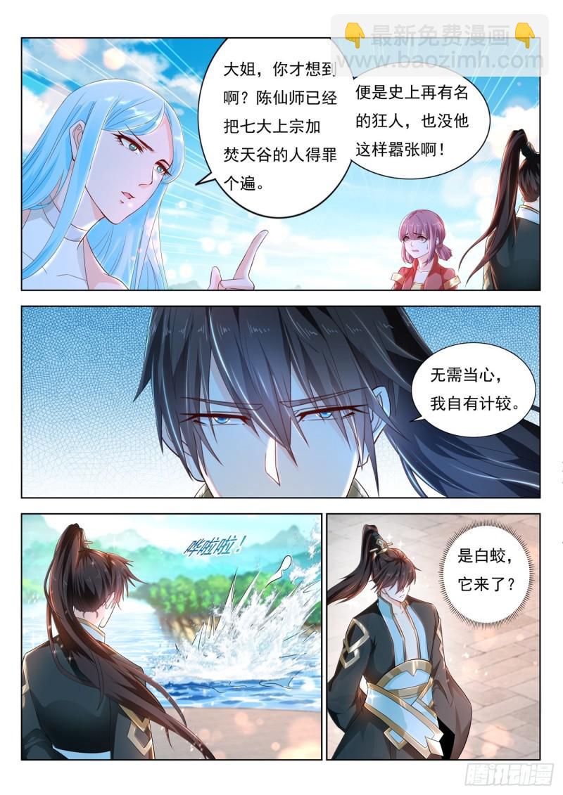 🍲重生之都市修仙 第383回 第8页