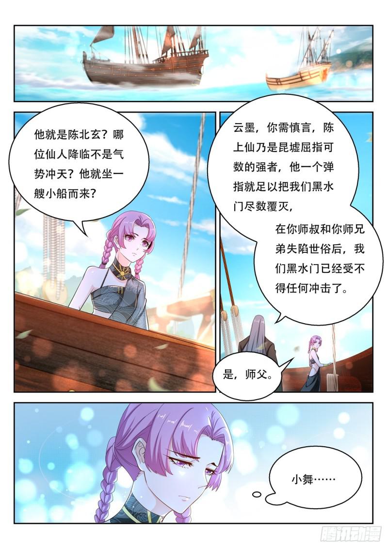 🍲重生之都市修仙 第385回 第1页