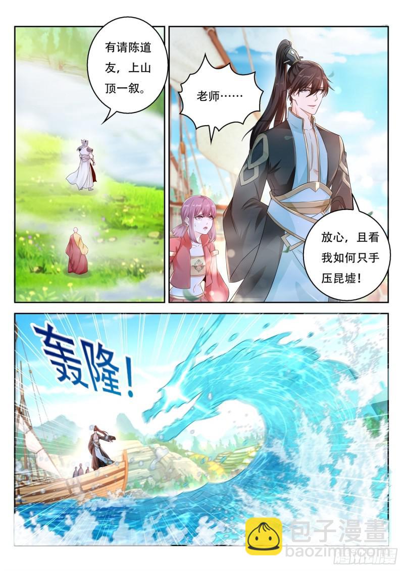 🍲重生之都市修仙 第385回 第3页