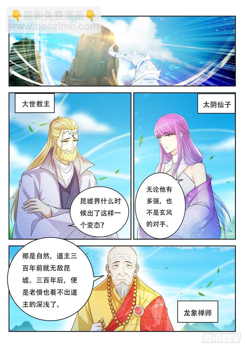 🍲重生之都市修仙 第385回 第4页