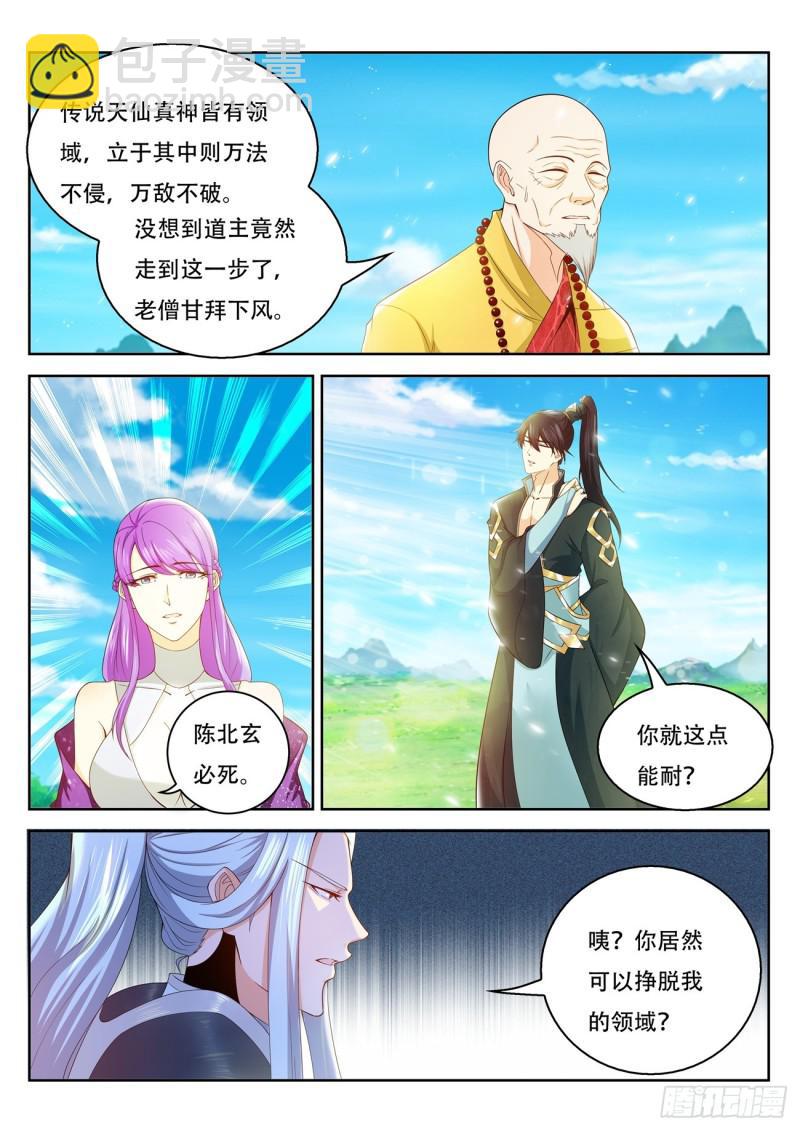 🍲重生之都市修仙 第385回 第7页