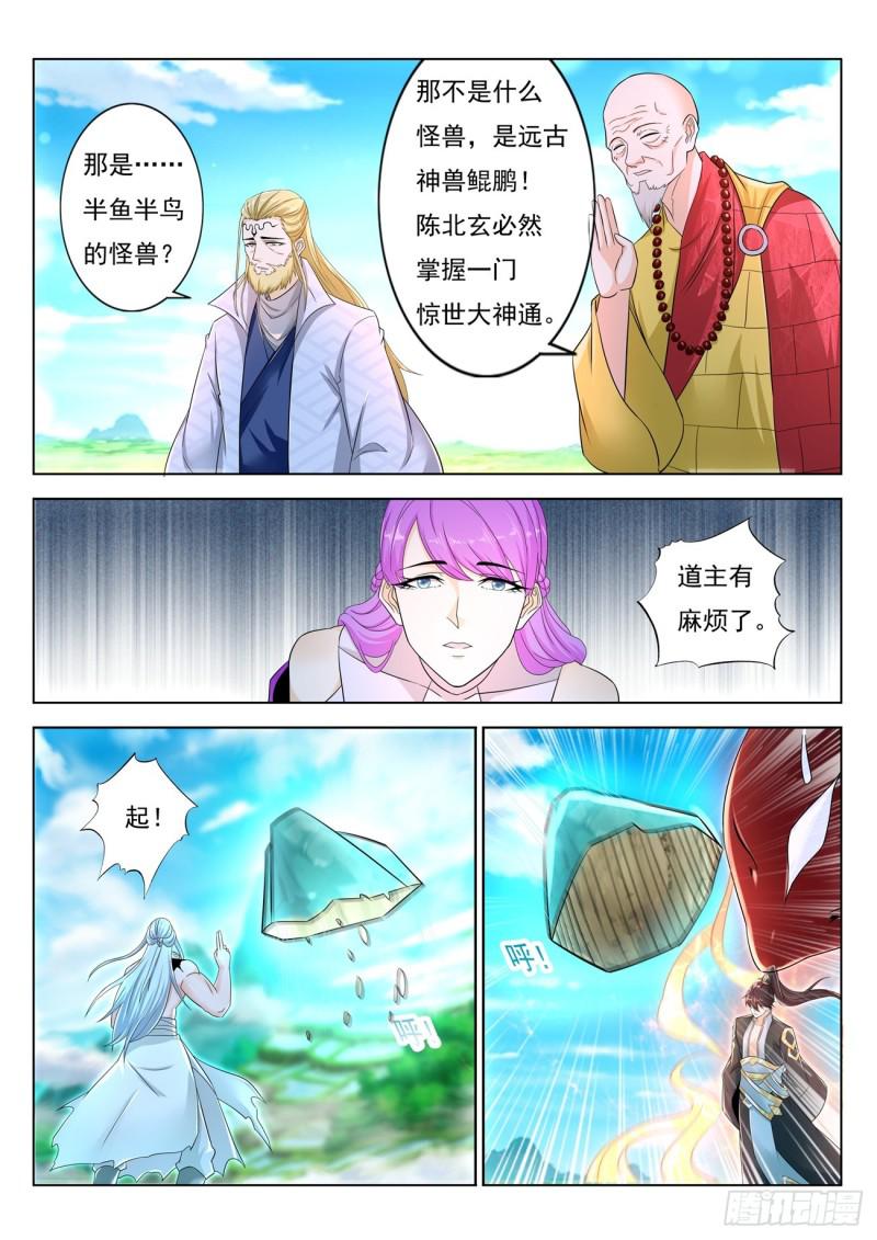 🍲重生之都市修仙 第387回 第1页