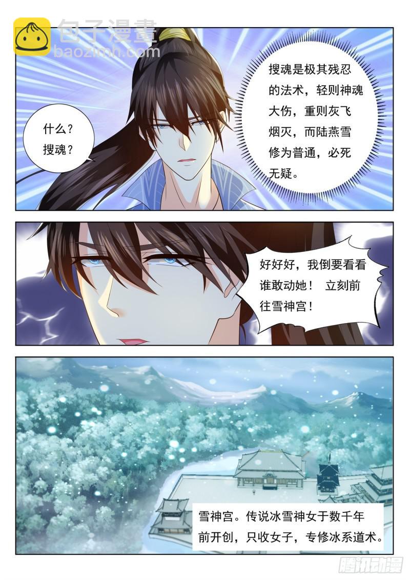 🍲重生之都市修仙 第387回 第10页