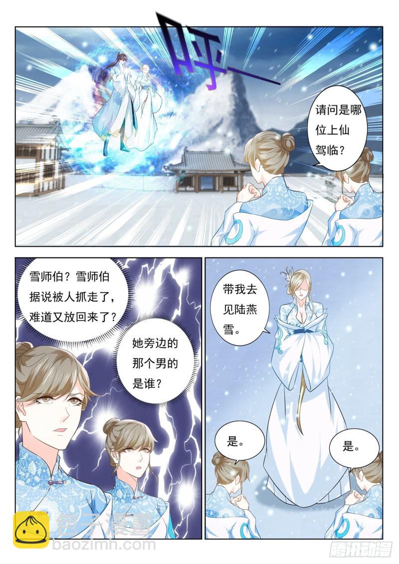 🍲重生之都市修仙 第387回 第11页