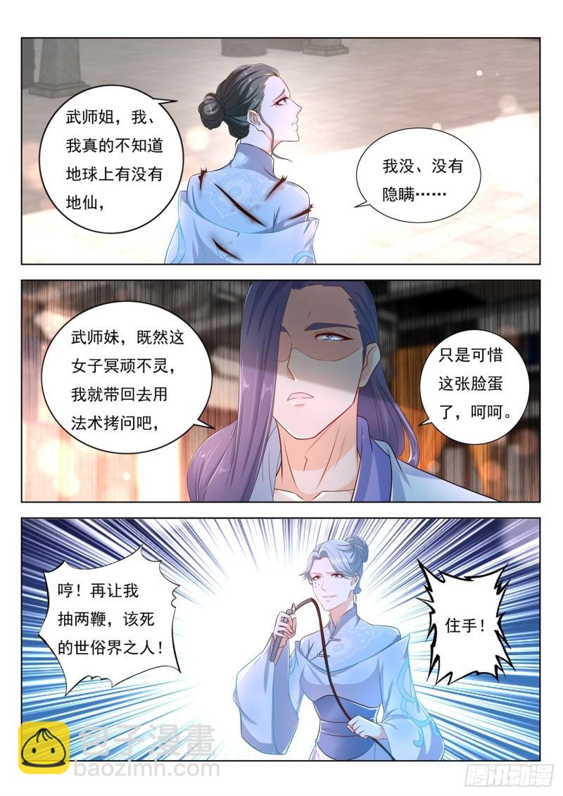 🍲重生之都市修仙 第387回 第13页