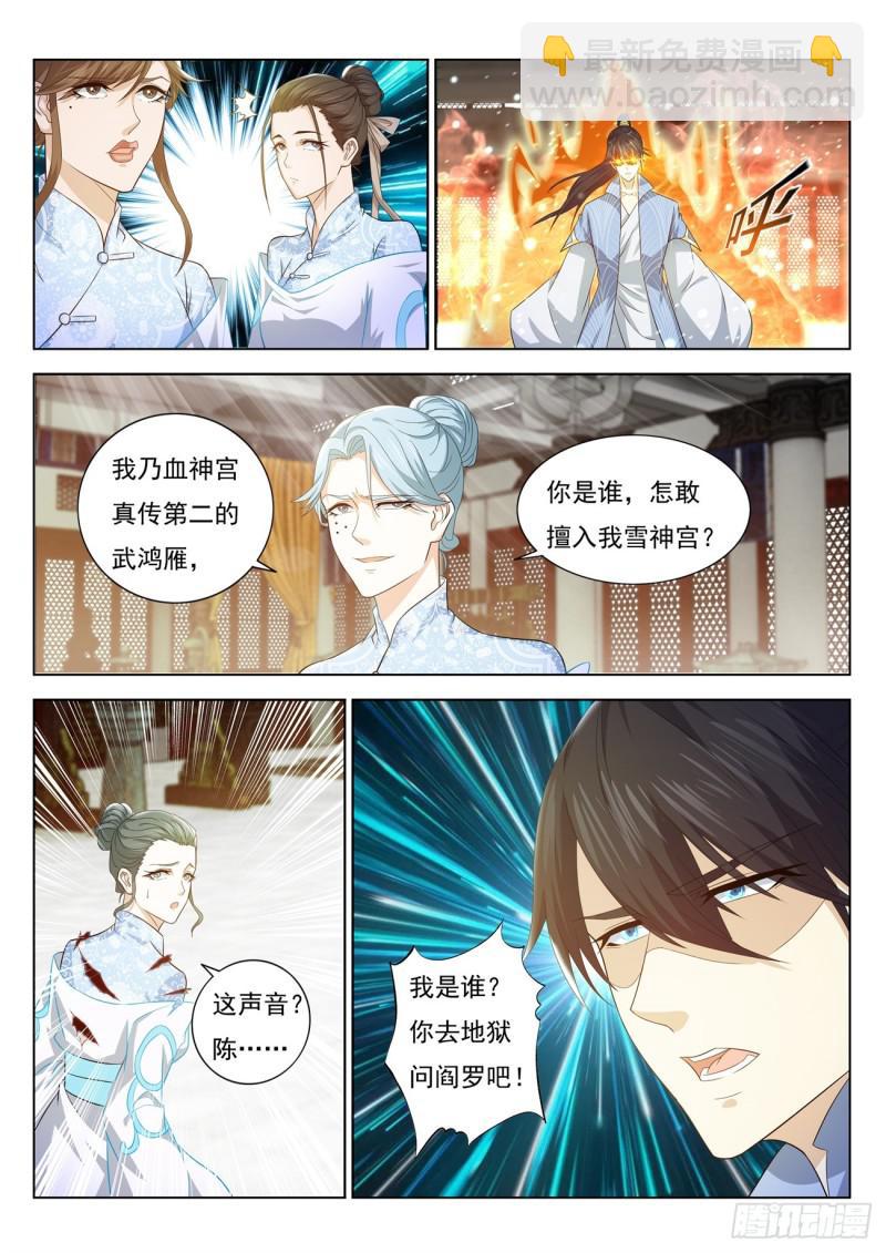 🍲重生之都市修仙 第387回 第14页