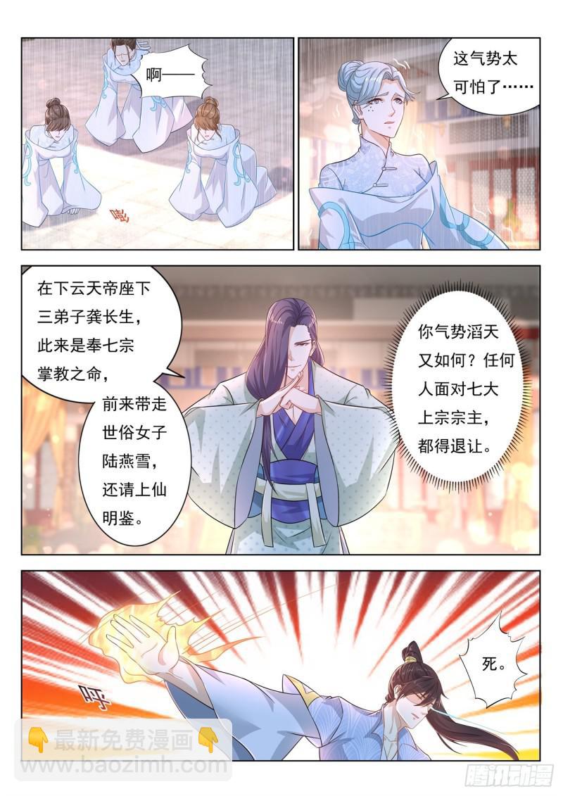 🍲重生之都市修仙 第387回 第15页