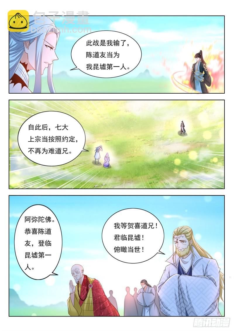 🍲重生之都市修仙 第387回 第7页