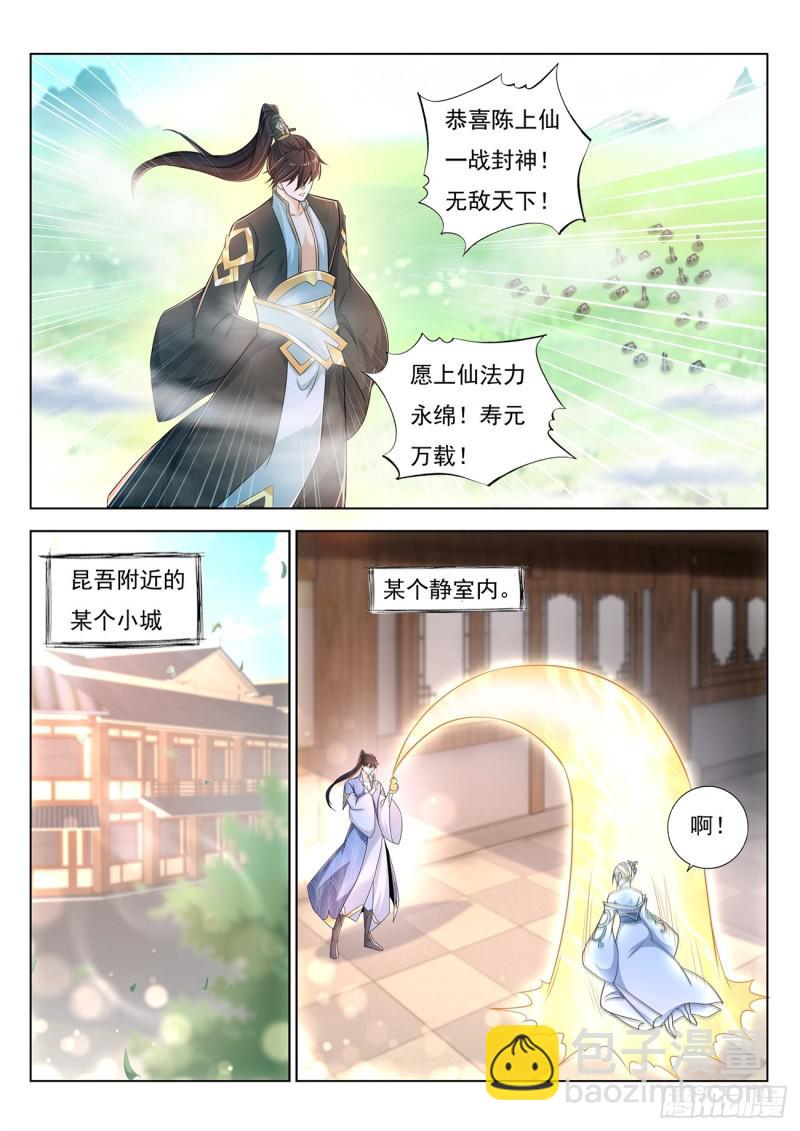 🍲重生之都市修仙 第387回 第8页