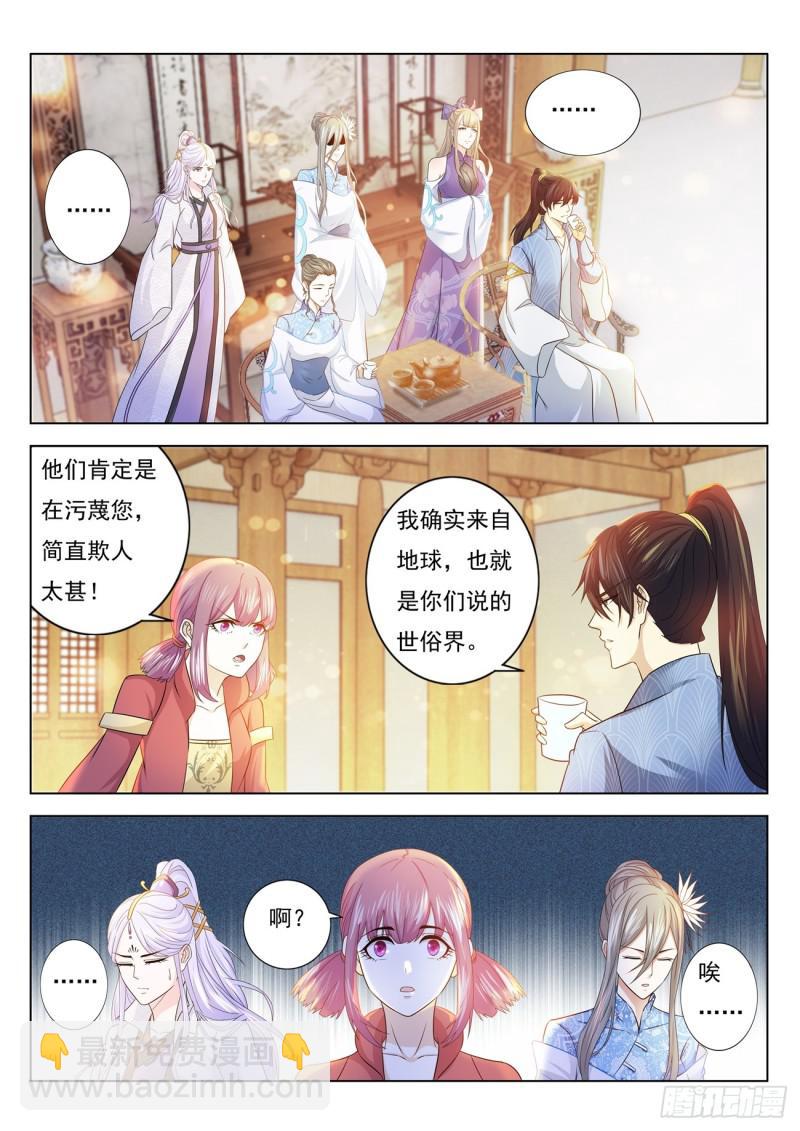 🍲重生之都市修仙 第389回 第10页