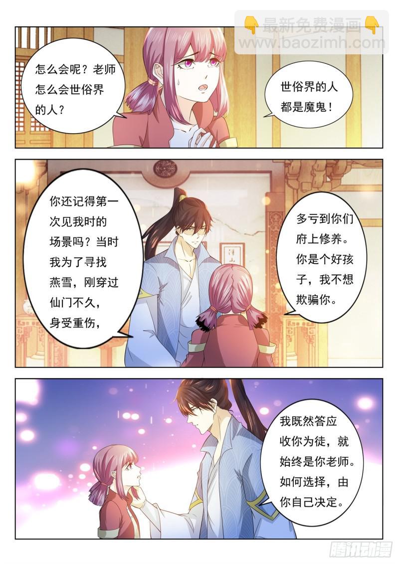 🍲重生之都市修仙 第389回 第11页