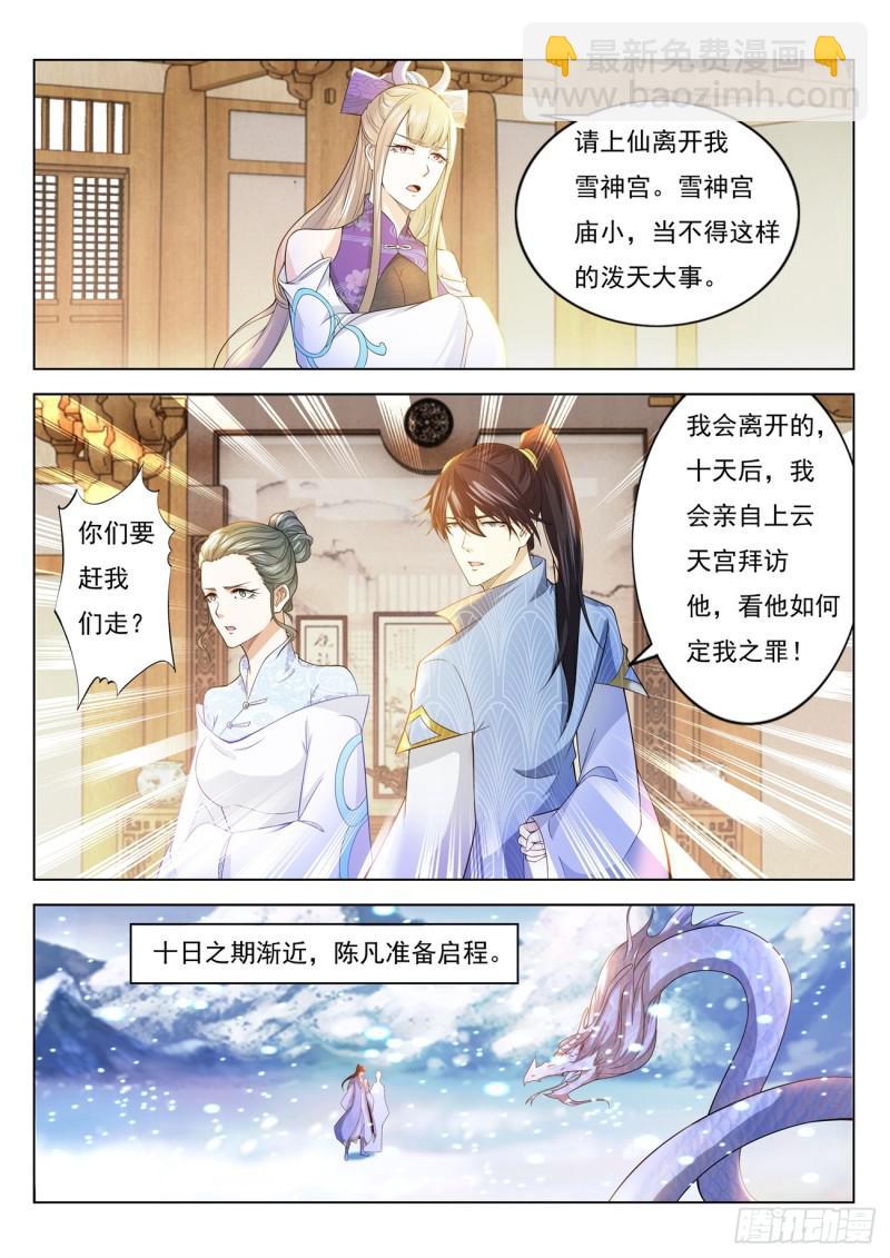 🍲重生之都市修仙 第389回 第13页
