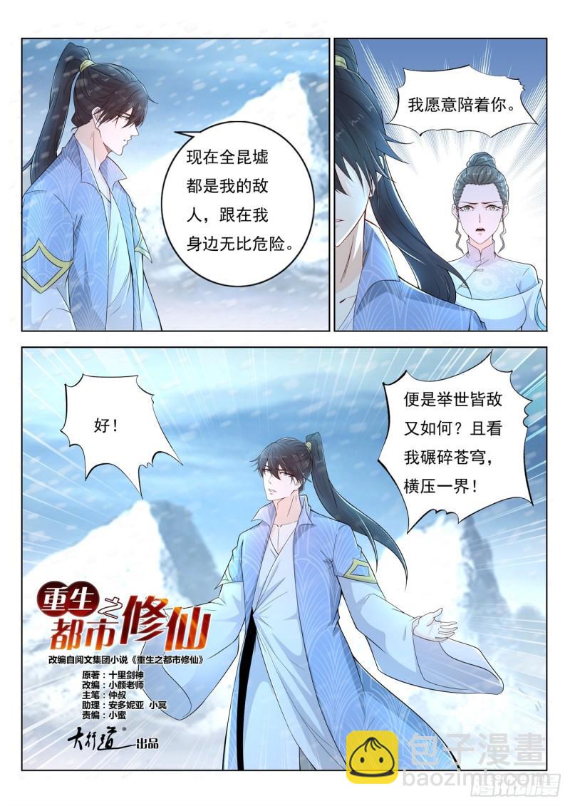 🍲重生之都市修仙 第389回 第14页