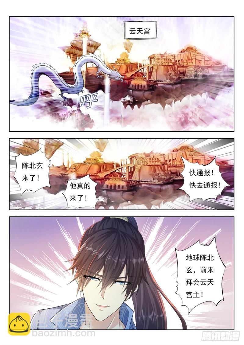 🍲重生之都市修仙 第389回 第15页