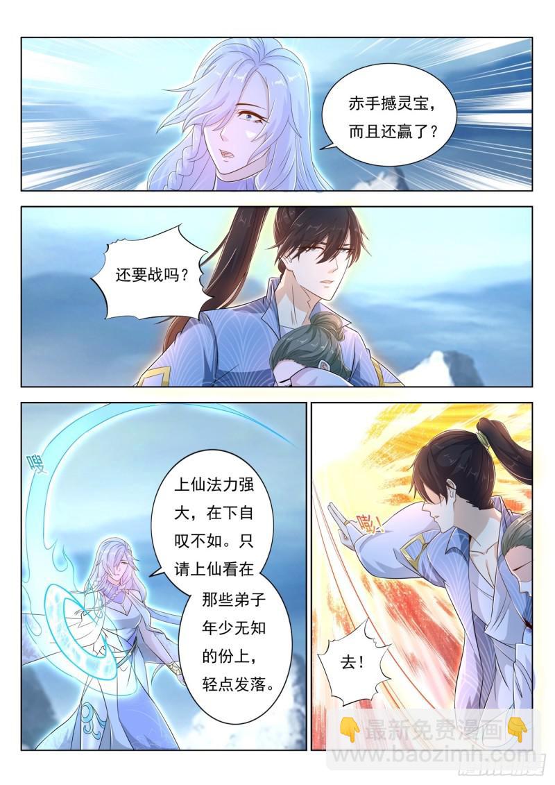 🍲重生之都市修仙 第389回 第2页