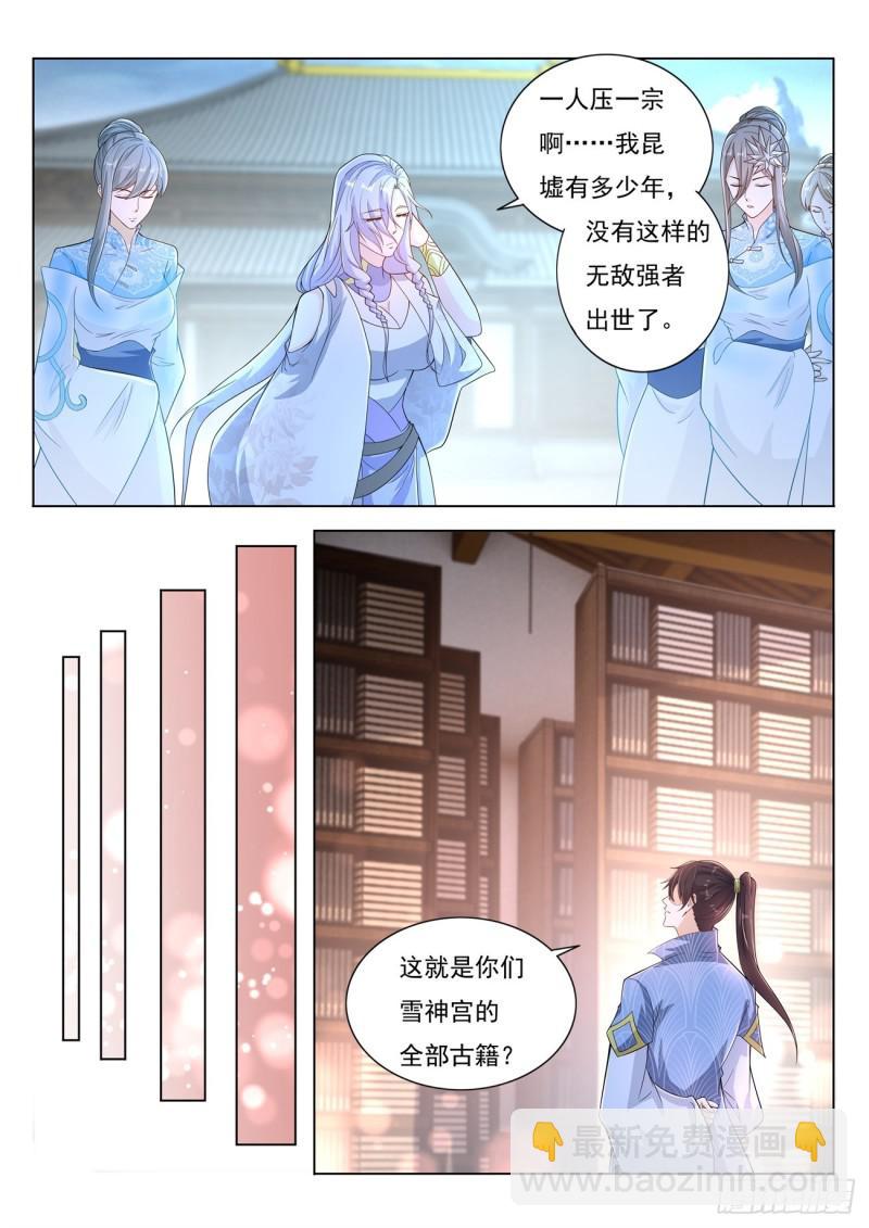 🍲重生之都市修仙 第389回 第3页