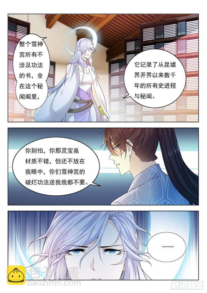 🍲重生之都市修仙 第389回 第4页