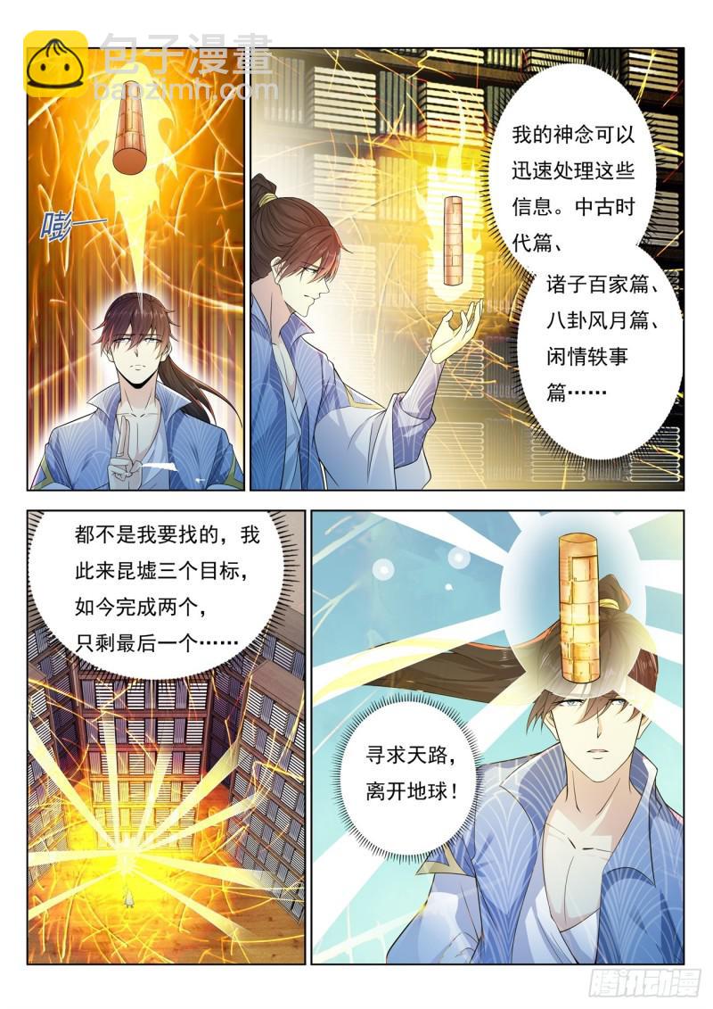 🍲重生之都市修仙 第389回 第5页