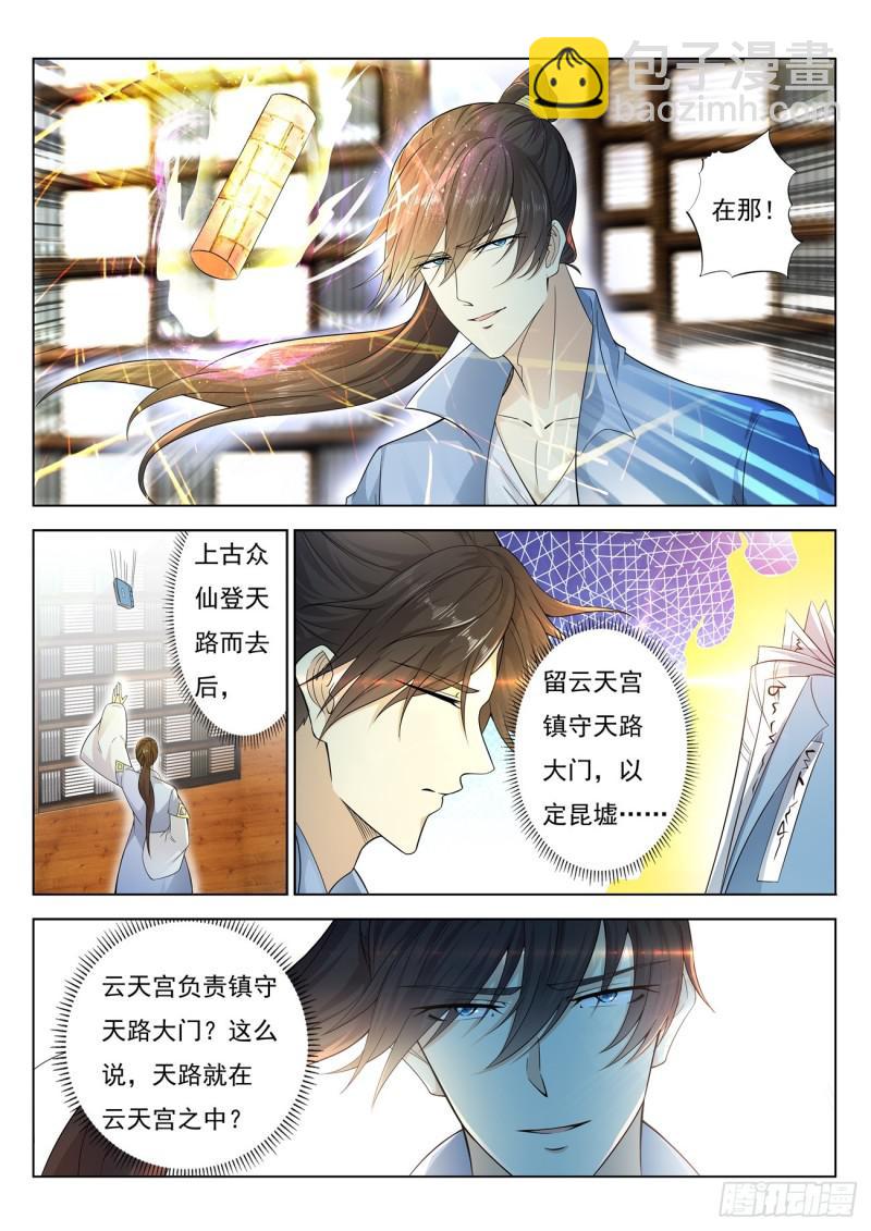 🍲重生之都市修仙 第389回 第6页