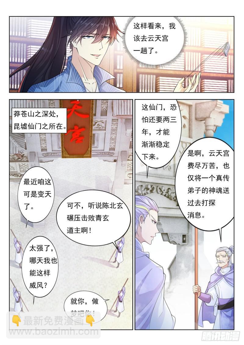🍲重生之都市修仙 第389回 第7页