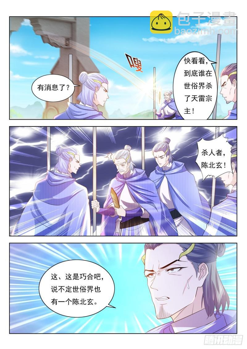 🍲重生之都市修仙 第389回 第8页