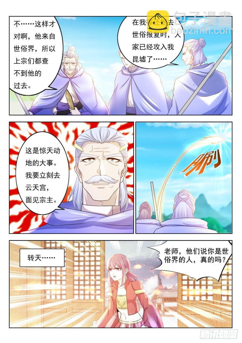 🍲重生之都市修仙 第389回 第9页