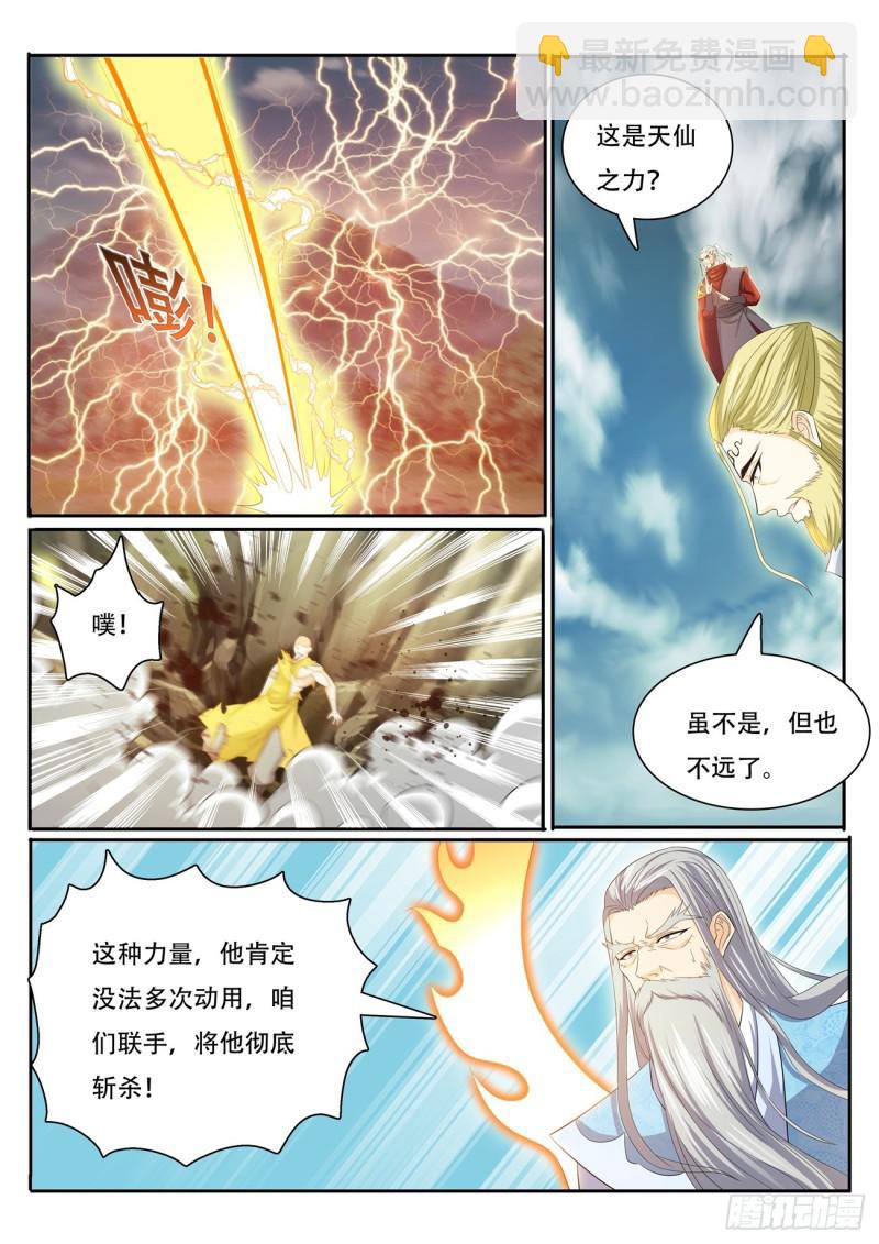 🍲重生之都市修仙 第391回 第12页