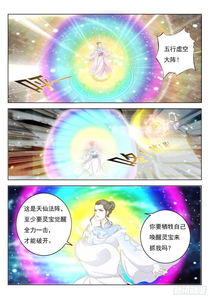 🍲重生之都市修仙 第393回 第1页