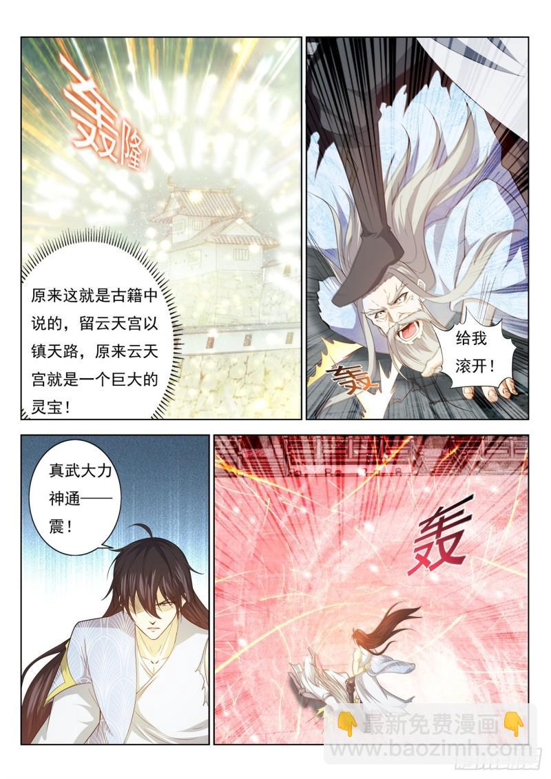 🍲重生之都市修仙 第393回 第10页