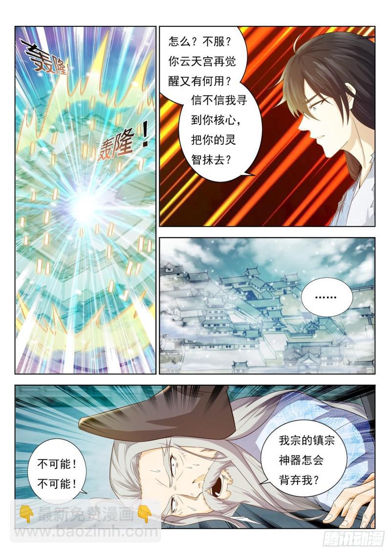 🍲重生之都市修仙 第393回 第11页