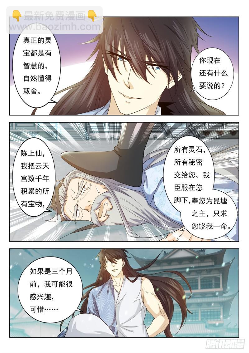 🍲重生之都市修仙 第393回 第12页