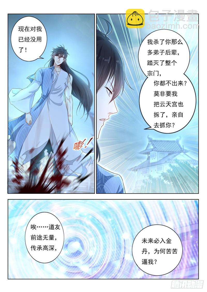🍲重生之都市修仙 第393回 第13页