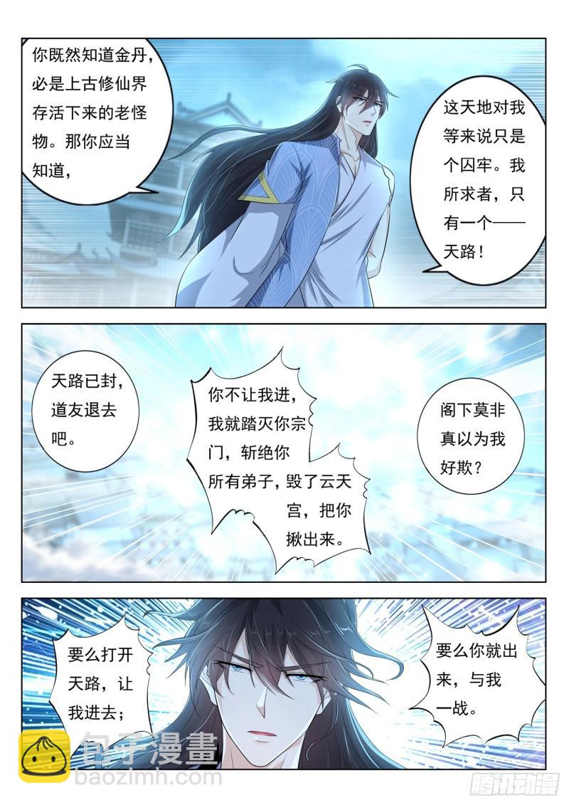 🍲重生之都市修仙 第393回 第14页