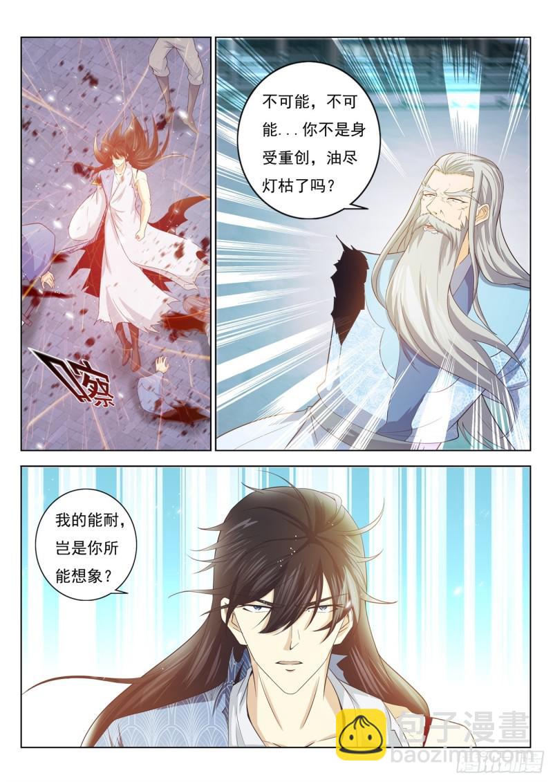 🍲重生之都市修仙 第393回 第6页