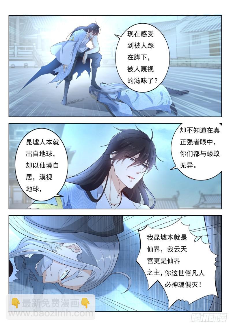 🍲重生之都市修仙 第393回 第9页