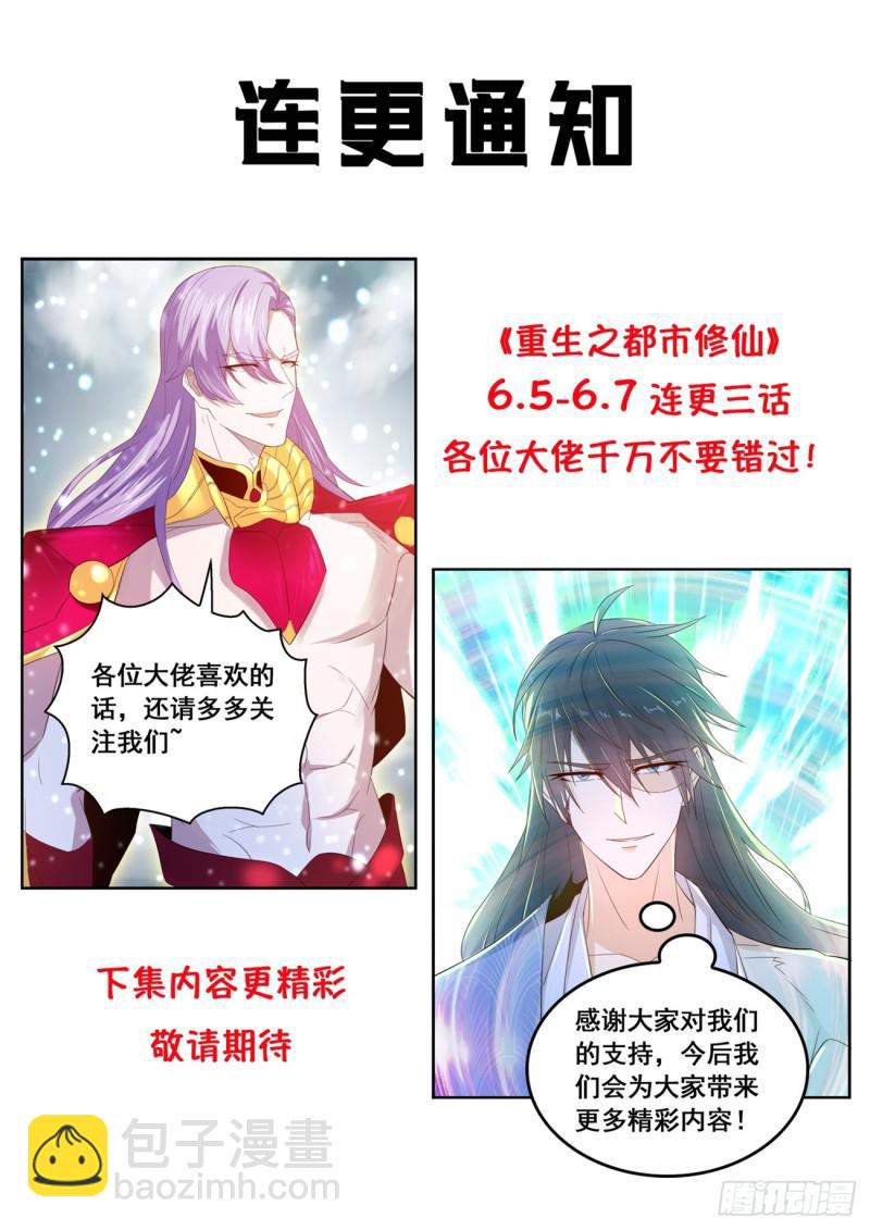 🍲重生之都市修仙 第395回 第16页