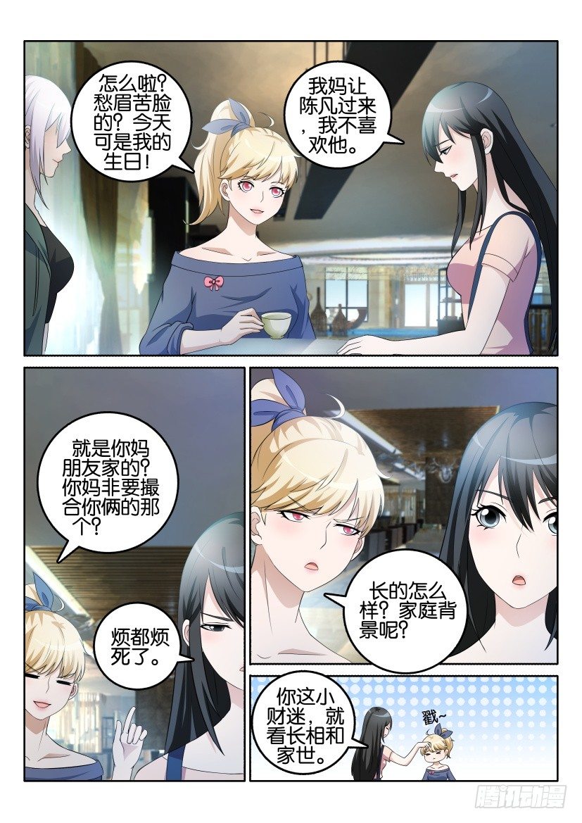 🍲重生之都市修仙 第四回 第1页
