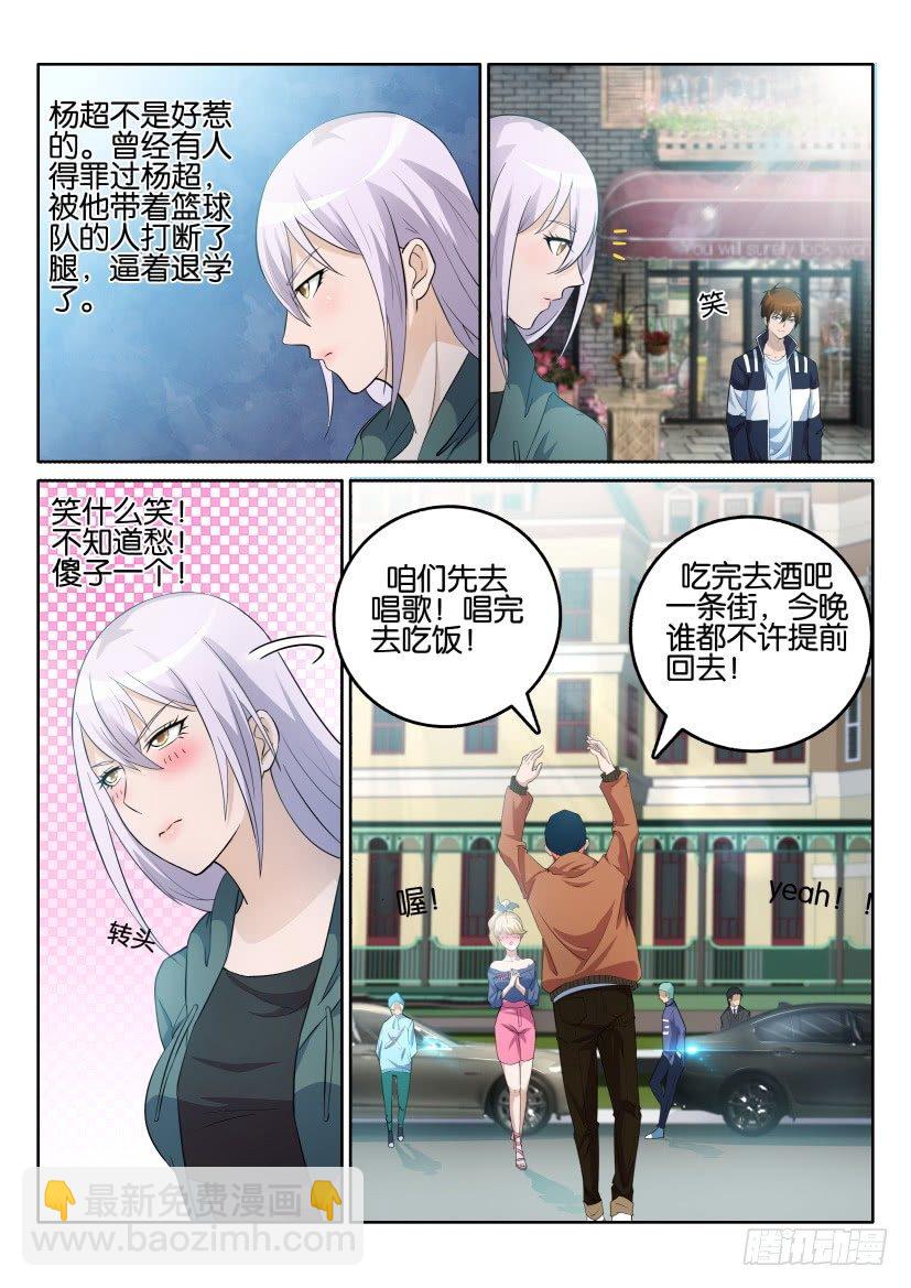 🍲重生之都市修仙 第四回 第10页
