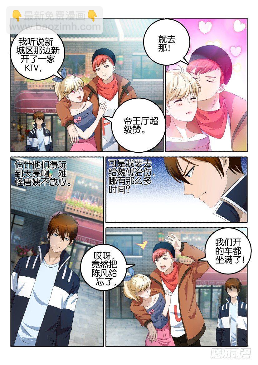 🍲重生之都市修仙 第四回 第11页
