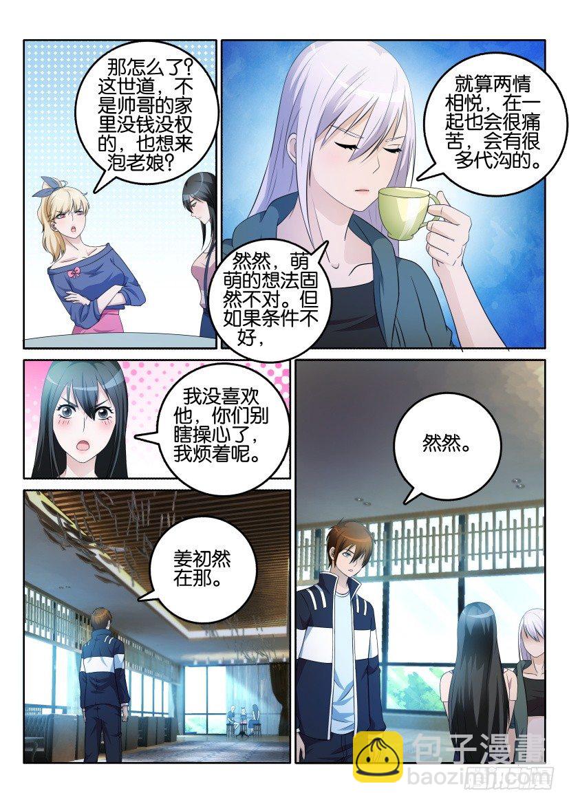 🍲重生之都市修仙 第四回 第2页