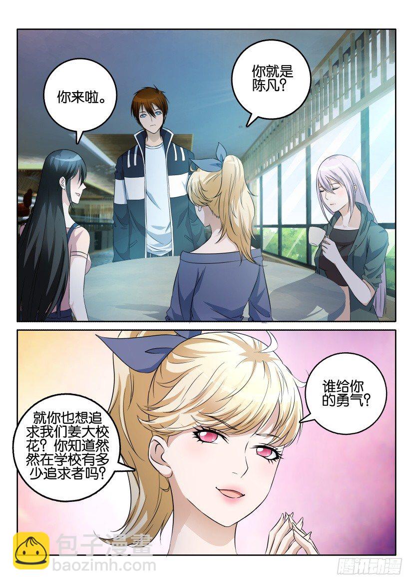🍲重生之都市修仙 第四回 第3页